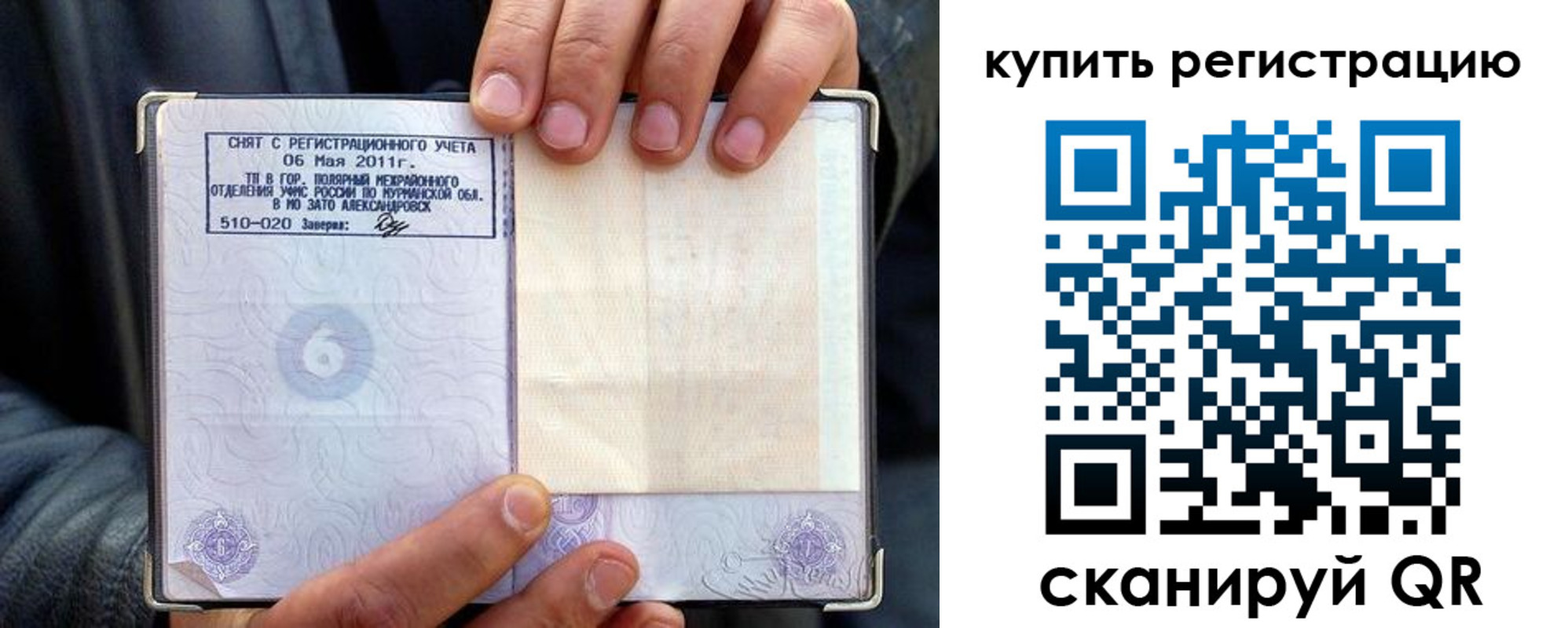 временная регистрация гарантия в Черкесске