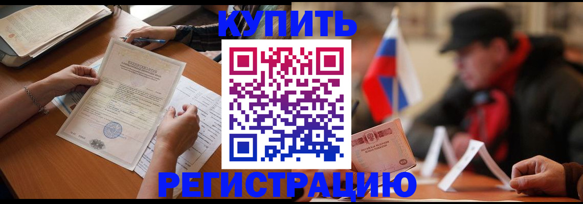 прописка штамп в Черкесске
