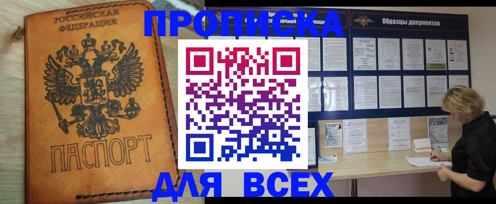 прописка законно в Черкесске