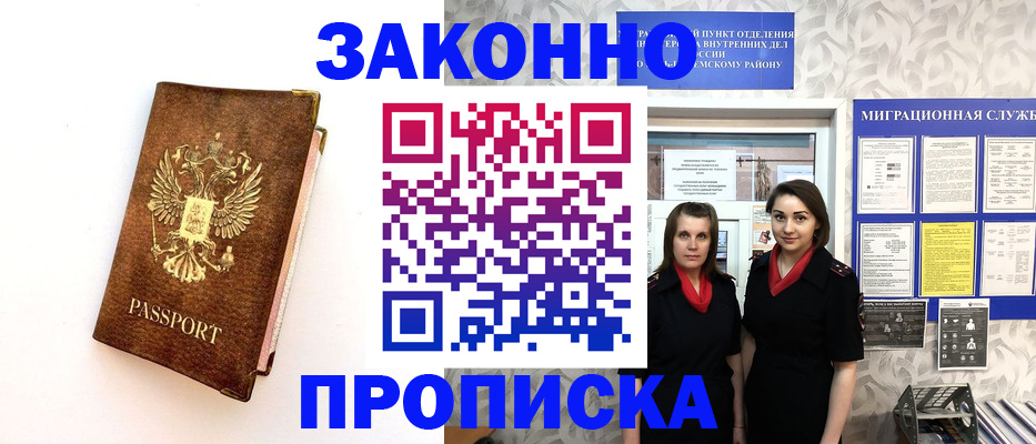 временная регистрация для школы в Черкесске