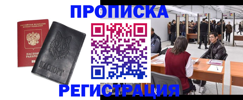 временная регистрация адрес в Черкесске