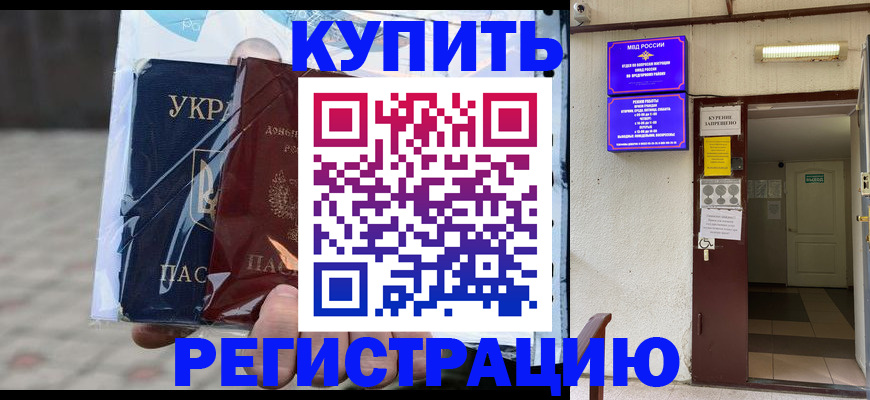 прописка законно в Черкесске