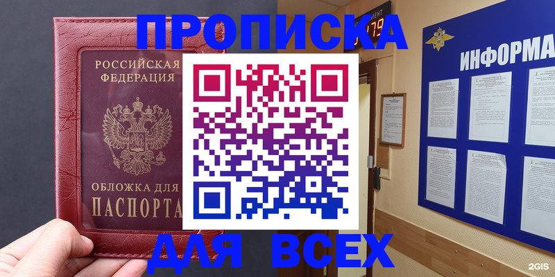 прописка паспорт в Черкесске
