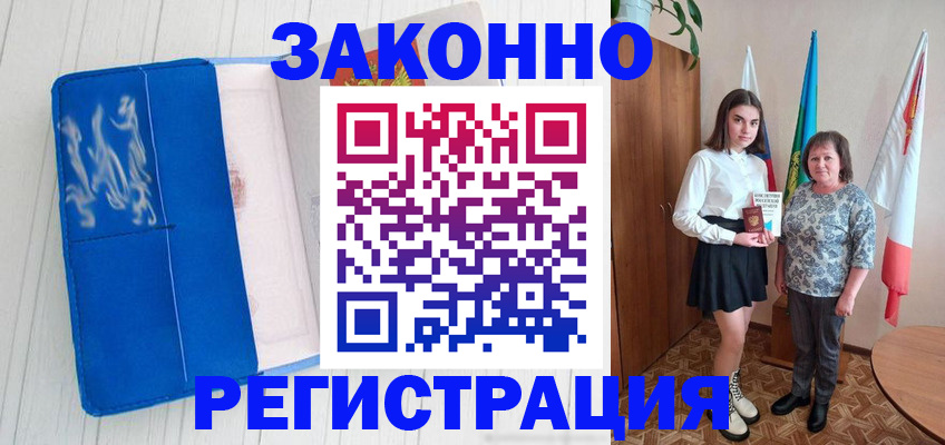 прописка в квартире в Черкесске