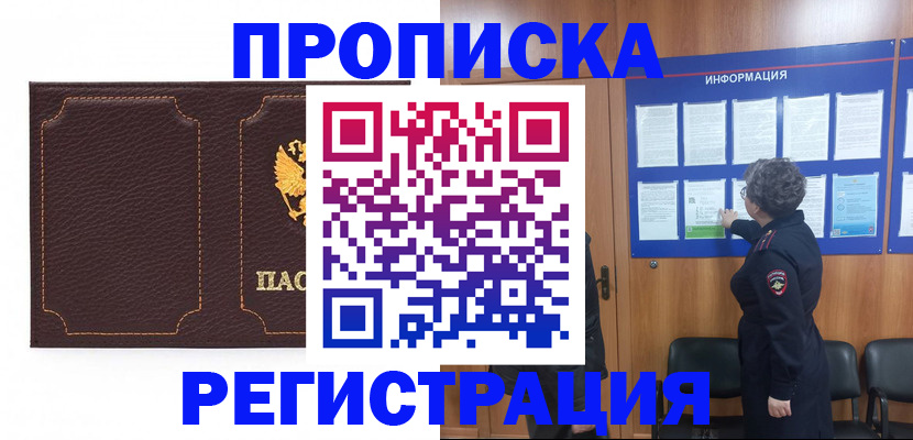 прописка в Черкесске