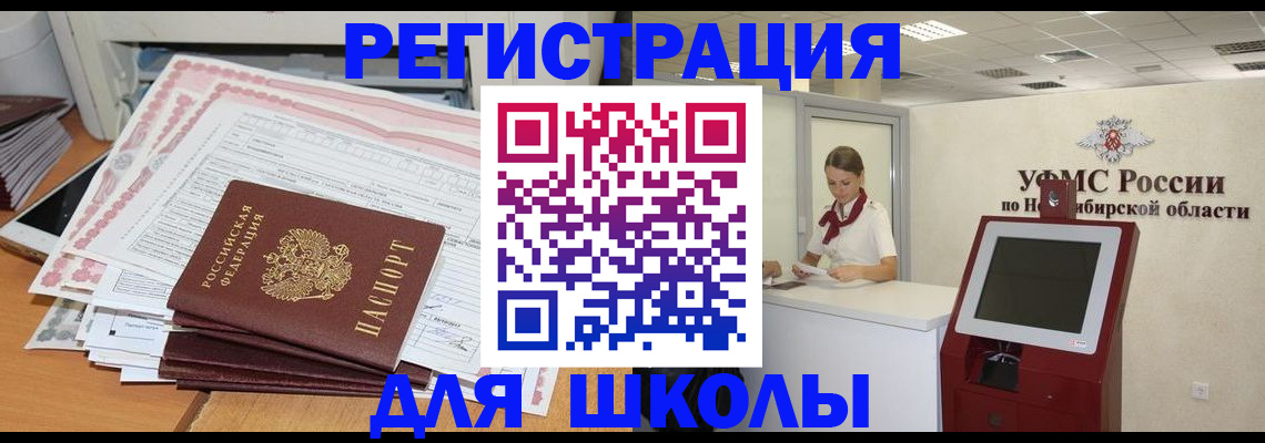регистрация для школы в Черкесске